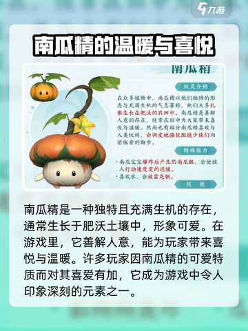 仙剑世界南瓜精特点分享介绍截图2