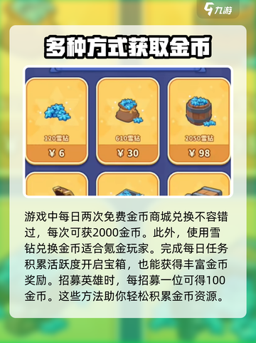 快来当领主怎么刷金币介绍截图2