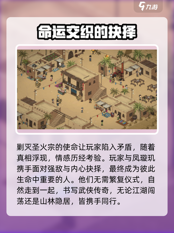《大侠立志传》凤璇玑结缘方法🔥超详细攻略来啦！截图4
