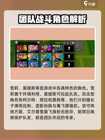 爆裂小队🔥热门英雄大起底！游戏人物全解析👇截图3