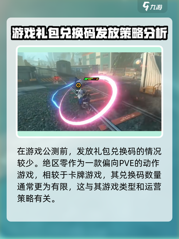 绝区零礼包兑换码怎么领​介绍截图2