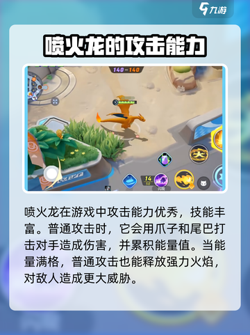 宝可梦大集结火拳流喷火龙玩法攻略介绍截图2