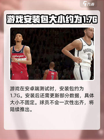 美职篮全明星多大介绍截图3