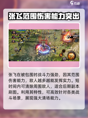 三国诛将录：张飞玩法大曝光，轻松上分🔥截图2