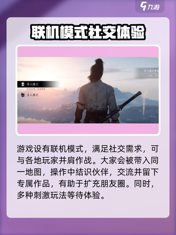 燕云十六声单人和多人模式好玩吗介绍截图2