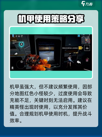 星球重启机甲动力不足怎么办介绍截图4