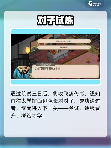 大侠立志传科举答案🔥速看！📚截图3