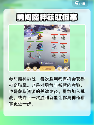 我的魔法英雄伙伴神奇猫掌获取方式介绍截图3
