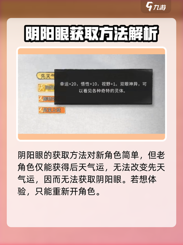 鬼谷八荒阴阳眼怎么获得介绍截图3
