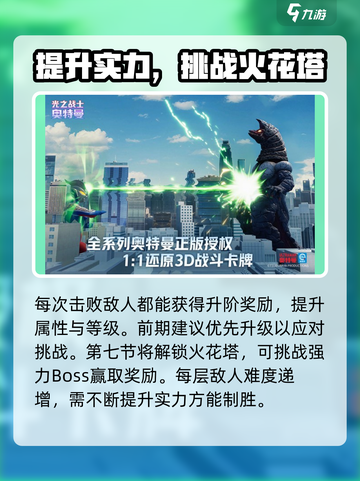 奥特曼光之战士玩法介绍介绍截图4