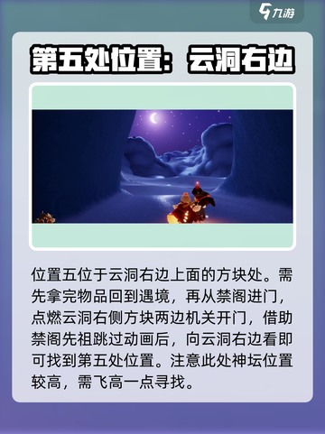 光遇✨禁阁神坛全位置汇总，速来探索！截图4