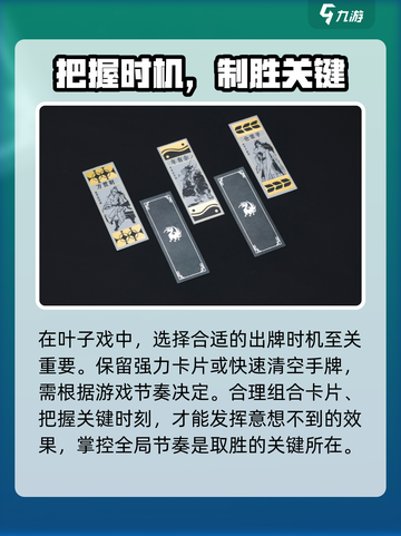 燕云十六声叶子戏怎么玩介绍截图4