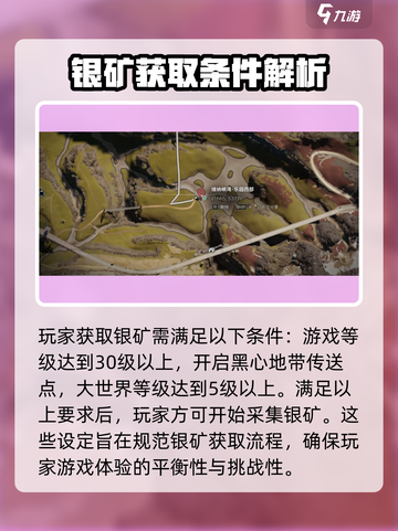 七日世界银矿怎么获取介绍截图4