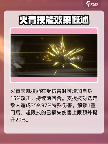 新月同行🔥火青角色超详细解析来啦！截图4