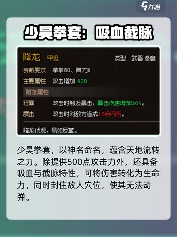 大侠立志传甲级拳套介绍介绍截图3