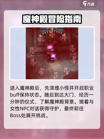 仙境传说RO新启航魔神殿怎么打介绍截图2