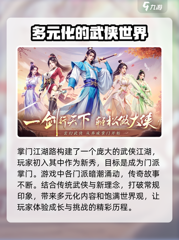 掌门江湖路有人玩吗介绍截图3