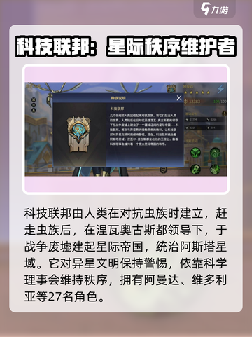 失落星环🔥阵营全介绍，玩法大起底！🎮截图2