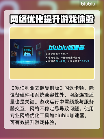 塞伯利亚之谜复刻版闪退卡顿？❌加速器解决秘籍💡截图2