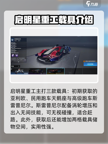 星球重启载具有哪些介绍截图3