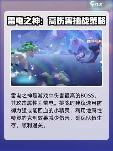 洛克王国手游野外boss有哪些介绍截图4