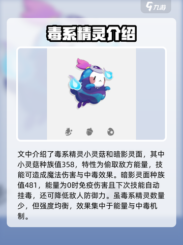 洛克王国世界毒系精灵有哪些介绍截图5