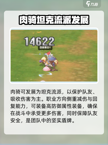仙境传说新启航骑士攻略介绍截图4