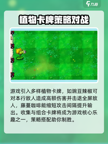 植物大战僵尸抽卡版安卓最新版在哪下介绍截图5