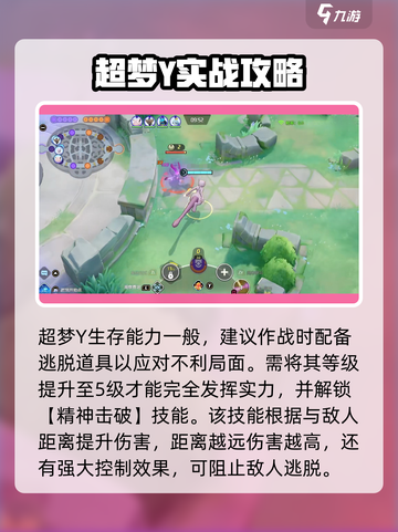 宝可梦大集结超梦y怎么玩介绍截图4