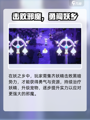 🔥妖之乡进化攻略！速升秘诀大公开💥截图5