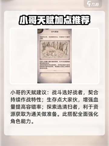 荒野日记小哥怎么玩介绍截图3