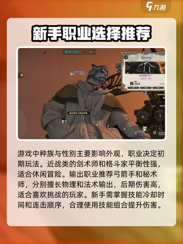 最终幻想14水晶世界攻略分享介绍截图2