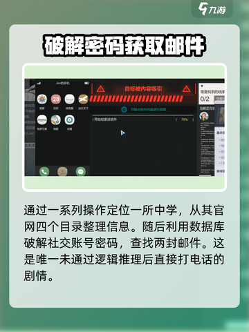 无处遁形全网公敌消失的证据怎么通关介绍截图3