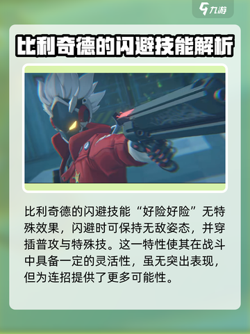 绝区零🔥比利角色技能全面解析！游戏技巧一网打尽截图4