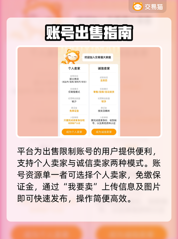 🔥《我的使命》账号交易神APP曝光！💥截图4