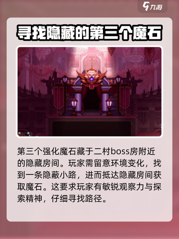 小骨英雄杀手魔石收集攻略介绍截图4