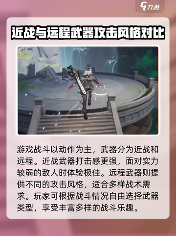 二重螺旋战斗系统介绍介绍截图2