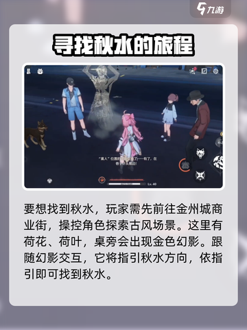 鸣潮秋水在商业区哪个位置介绍截图2