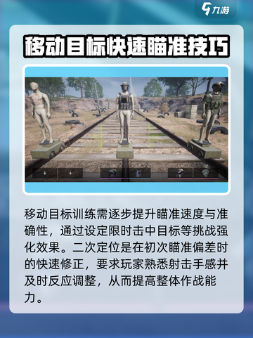 萤火突击💡靶场快速命中提升秘籍，游戏大神必看！💥截图3