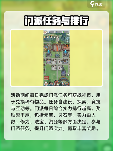 我的门派双节活动🔥超全玩法攻略来啦！截图2