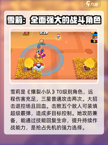 爆裂小队🔥三星角色大揭秘！游戏必备🎉截图2