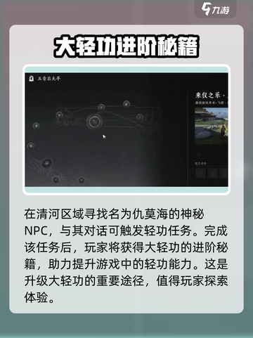 燕云十六声轻功解锁攻略介绍截图4