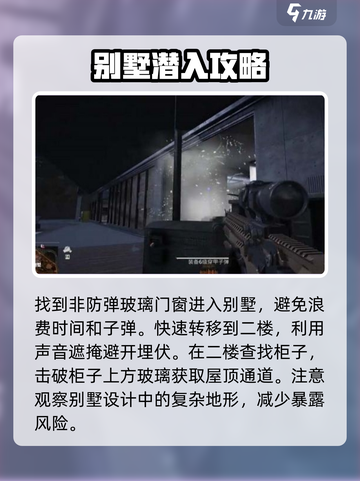 萤火突击🔥攻别墅技巧大公开！轻松制胜💡截图3
