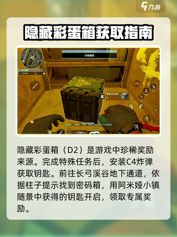 三角洲行动💥隐藏彩蛋箱获取秘籍🎉截图3