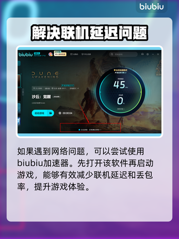 《沙丘觉醒》卡死崩溃？⚡一招解决掉帧问题！🎮截图5