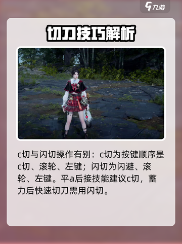 永劫无间手游切刀机制介绍截图3