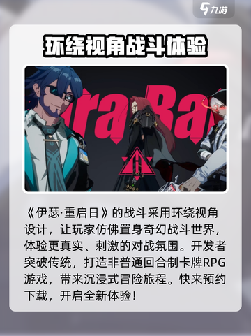 伊瑟重启日好玩吗介绍截图2