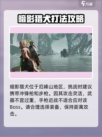 七日世界暗影猎犬怎么打介绍截图2