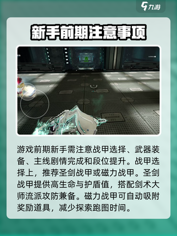 星际战甲手游新手攻略介绍介绍截图2