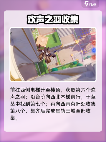 原神8个欢声之羽全揭秘！🎵截图4